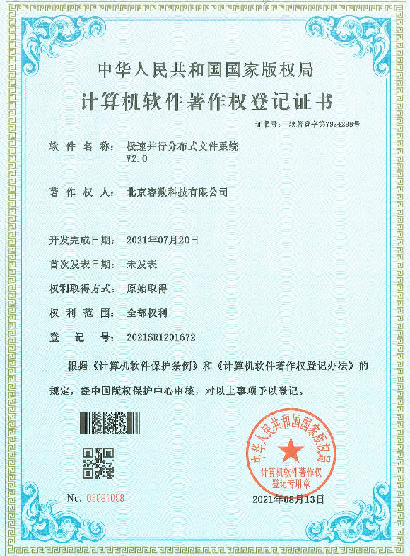 极速并行分布式文件系统v1.0.jpg